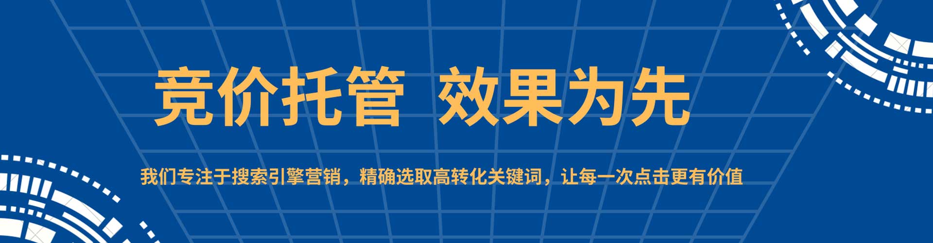 平房sem竞价